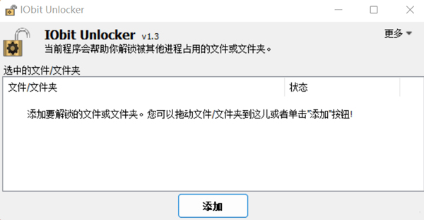 iobit unlocker(文件解鎖工具)