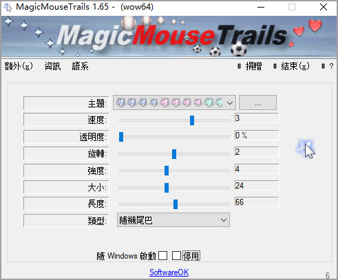 MagicMouseTrails(鼠標(biāo)拖尾特效軟件)