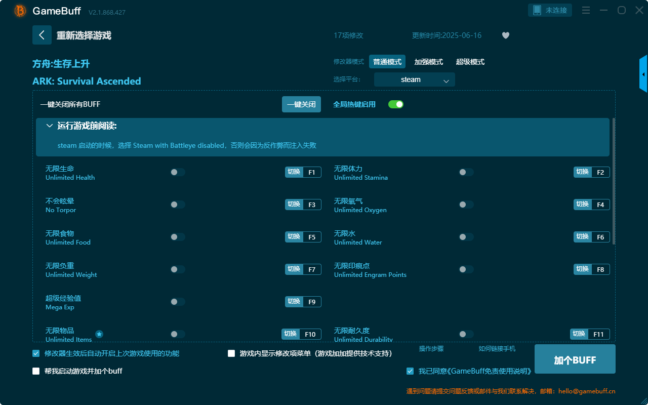 方舟:生存上升十七項修改器PC v2.1.868.427最新版