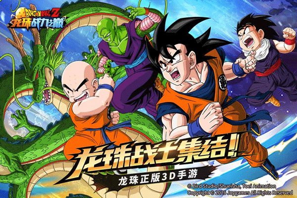 龍珠戰(zhàn)力之巔官方正版