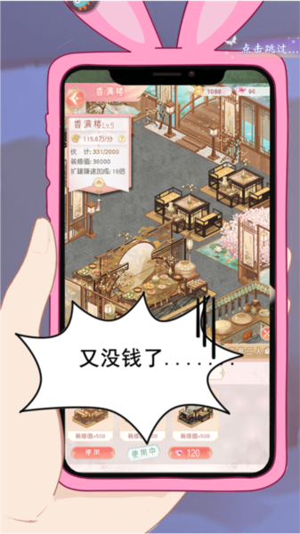 錦繡商鋪安卓版