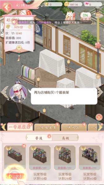 錦繡商鋪安卓版