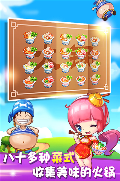 開心火鍋店最新版