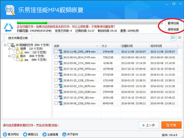 樂(lè)易佳佳能MP4視頻恢復(fù)軟件