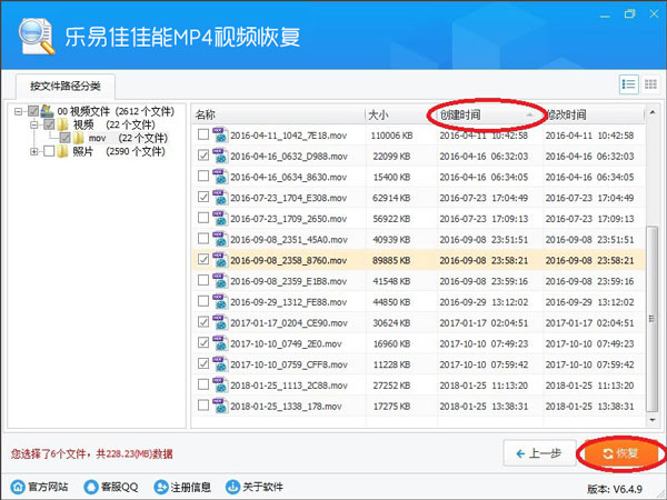 樂(lè)易佳佳能MP4視頻恢復(fù)軟件