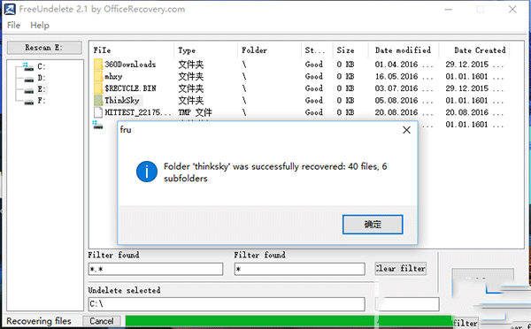 FreeUndelete(免費數(shù)據(jù)恢復軟件)