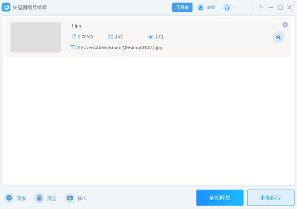 失易得圖片修復(fù)軟件