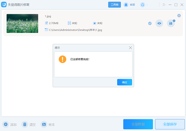 失易得圖片修復(fù)軟件