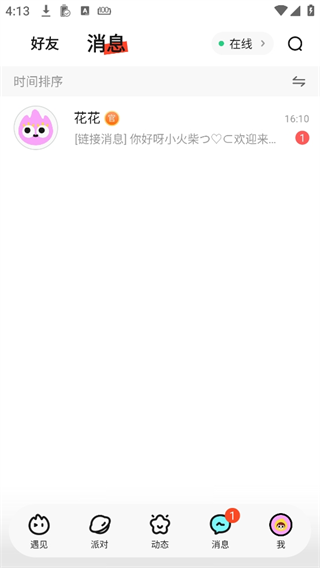 火花Chat