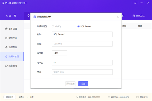 護(hù)衛(wèi)神好備份系統(tǒng)