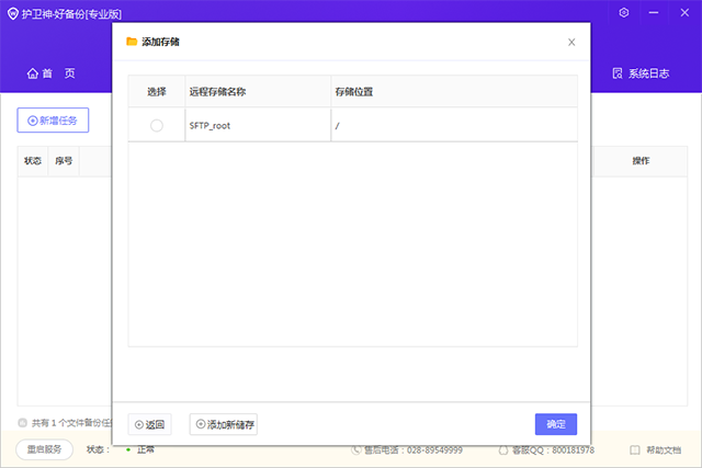 護(hù)衛(wèi)神好備份系統(tǒng)