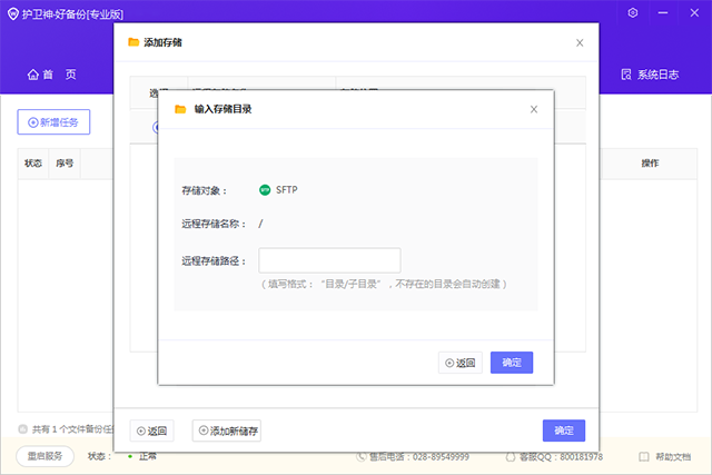 護(hù)衛(wèi)神好備份系統(tǒng)