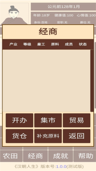 漢朝人生模擬器手游