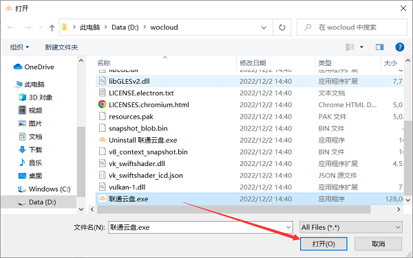 聯(lián)通云盤(pán)電腦版