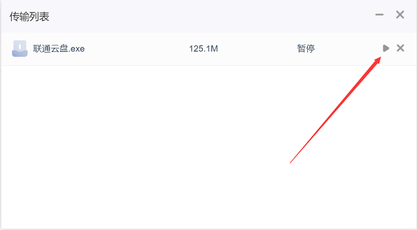聯(lián)通云盤(pán)電腦版
