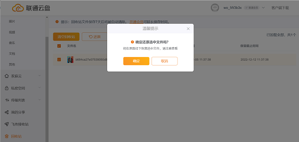 聯(lián)通云盤(pán)電腦版