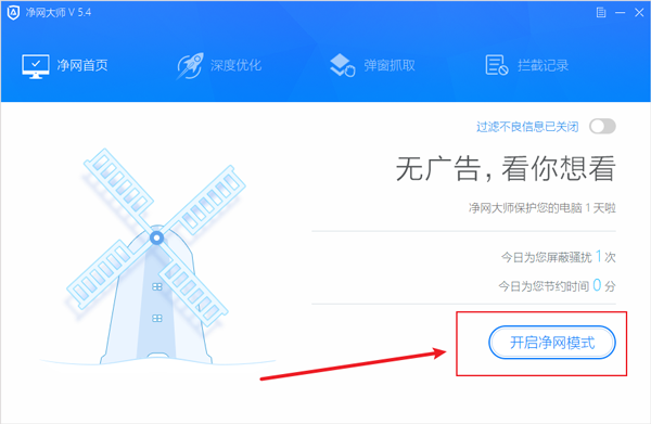 ADSafe(凈網(wǎng)大師)
