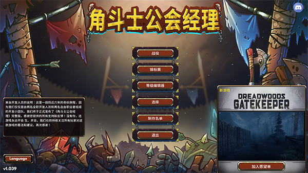 角斗士公會經(jīng)理客戶端