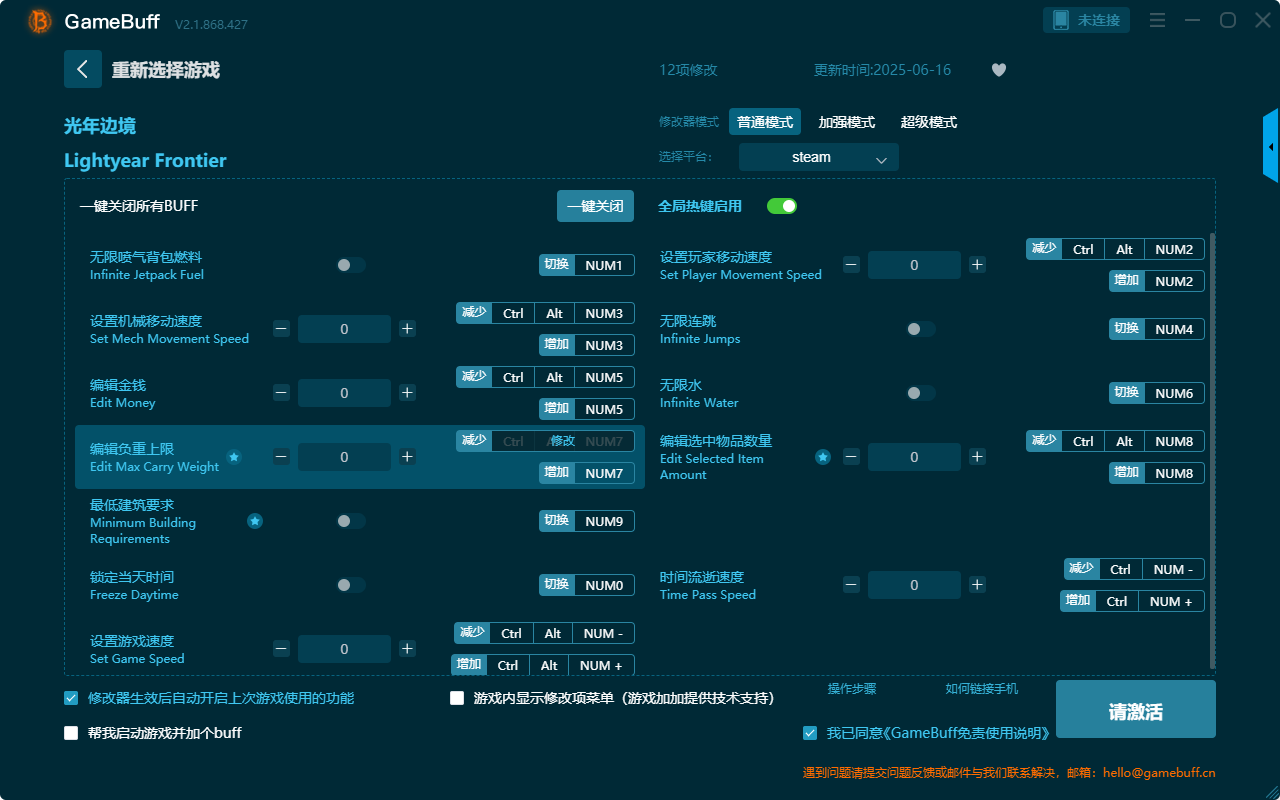 光年邊境十二項(xiàng)修改器最新版 v2.1.868.427電腦版