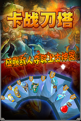 卡戰(zhàn)刀塔安卓版