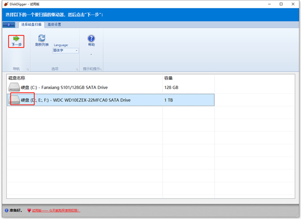 diskdigger(數(shù)據(jù)恢復)