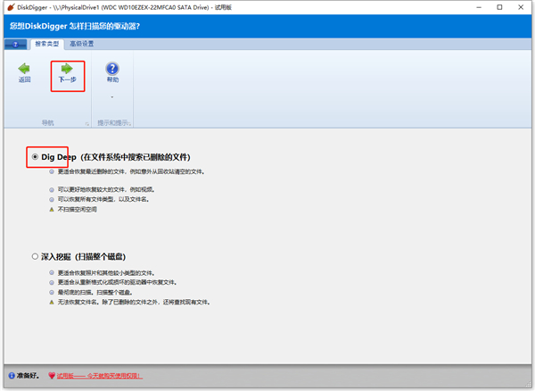 diskdigger(數(shù)據(jù)恢復)