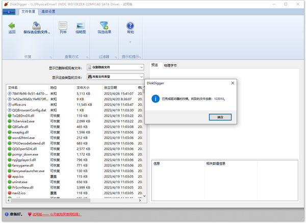 diskdigger(數(shù)據(jù)恢復)