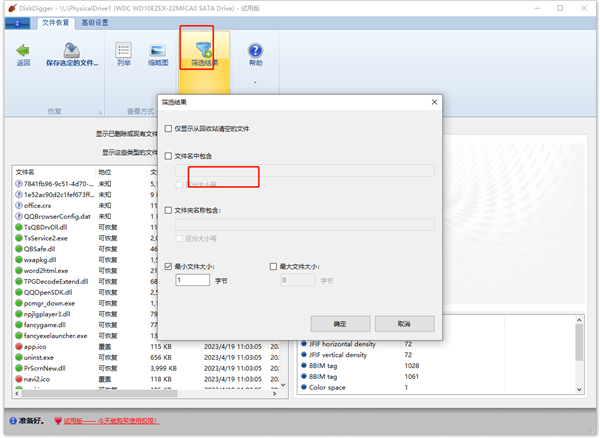 diskdigger(數(shù)據(jù)恢復)