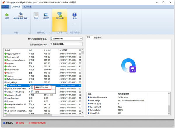 diskdigger(數(shù)據(jù)恢復)