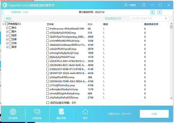 superrecovery(超級(jí)數(shù)據(jù)恢復(fù)軟件)