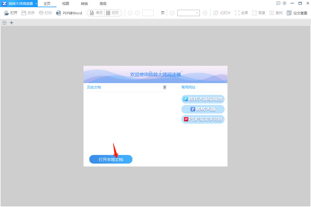 轉(zhuǎn)轉(zhuǎn)大師閱讀器