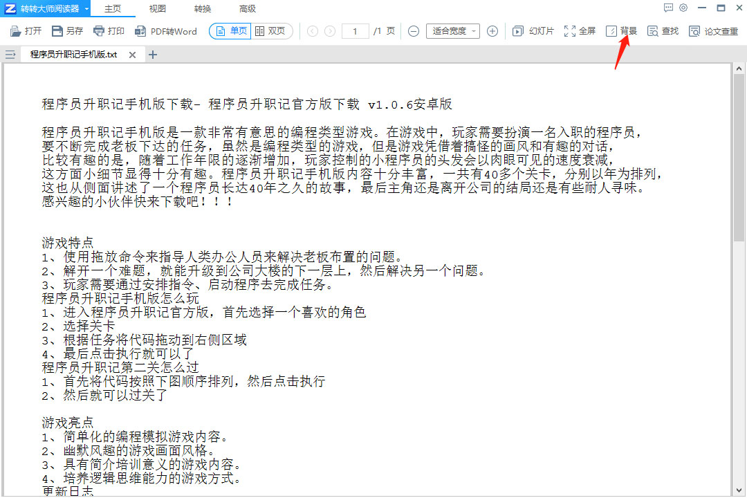 轉(zhuǎn)轉(zhuǎn)大師閱讀器