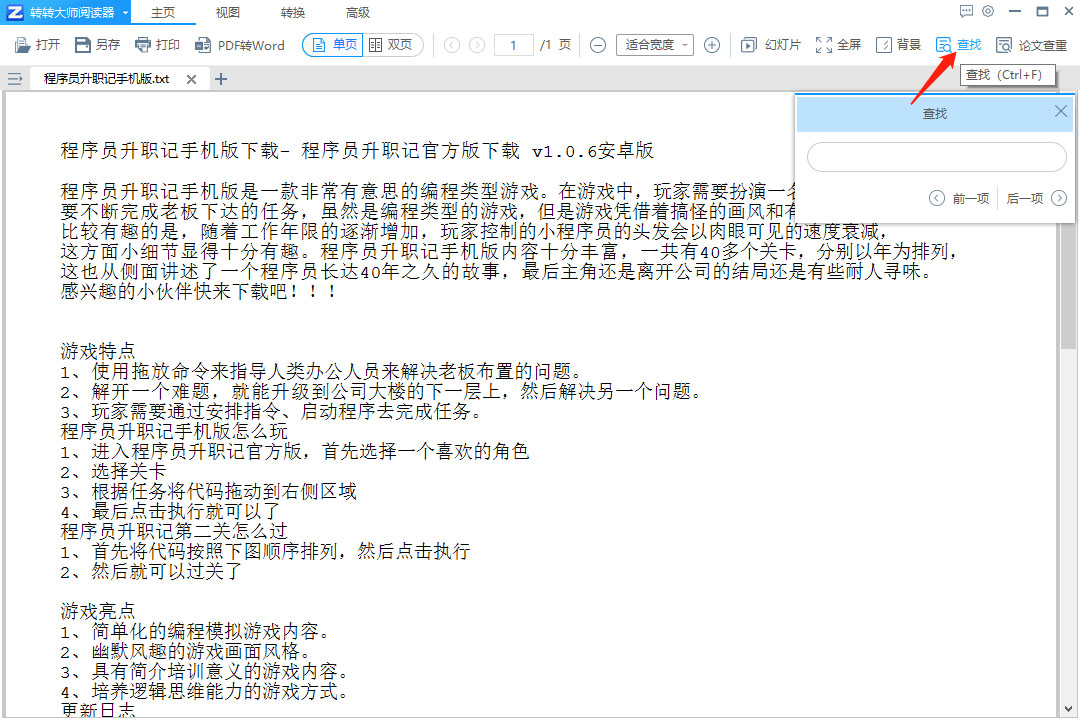 轉(zhuǎn)轉(zhuǎn)大師閱讀器