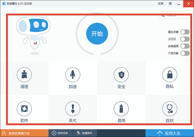 魔方優(yōu)化大師
