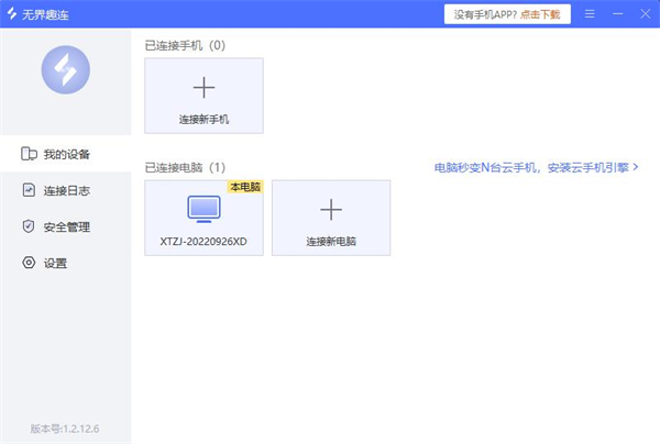 無界趣連電腦版