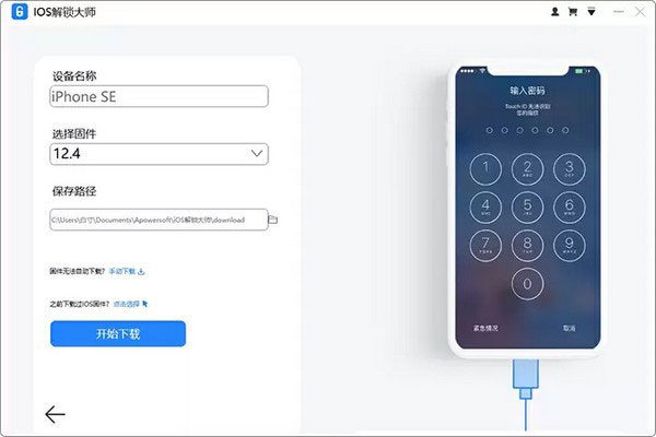 傲軟iOS解鎖大師