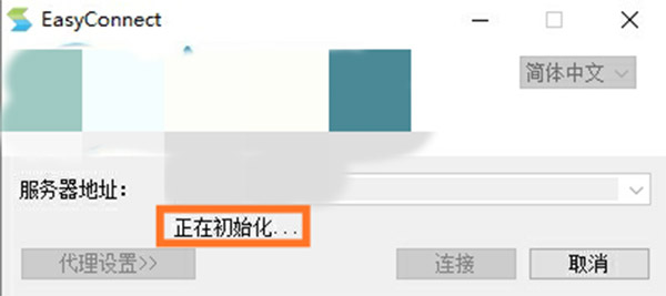 EasyConnect電腦版