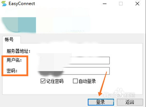 EasyConnect電腦版