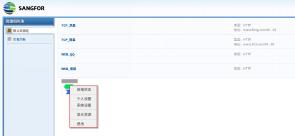 EasyConnect電腦版