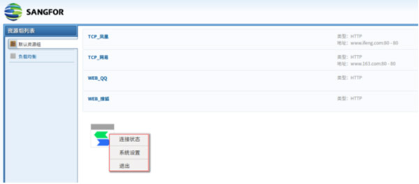 EasyConnect電腦版