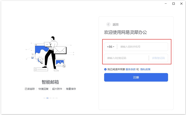 網(wǎng)易靈犀辦公