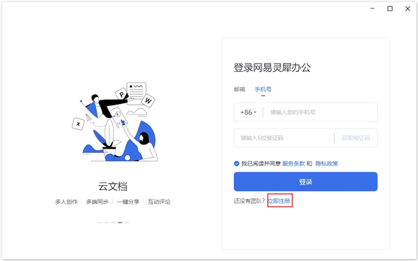 網(wǎng)易靈犀辦公