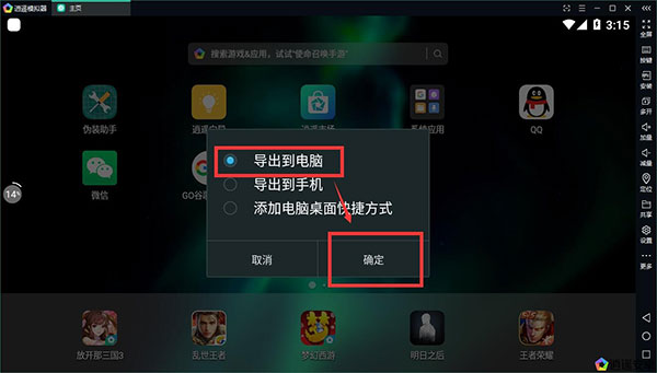 逍遙模擬器電腦版