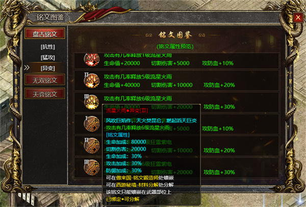 銘文系統(tǒng)攻略1