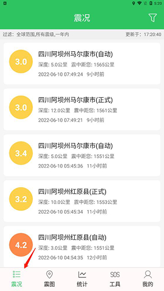 地震預(yù)警助手APP