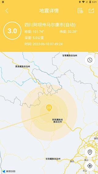 地震預(yù)警助手APP