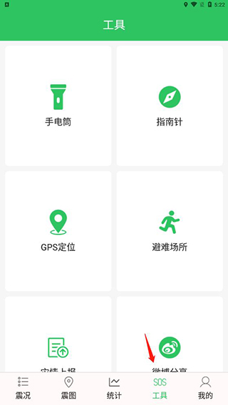 地震預(yù)警助手APP