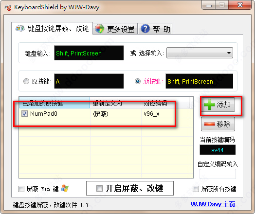 KeyboardShield(鍵盤改鍵工具)