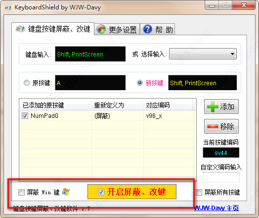KeyboardShield(鍵盤改鍵工具)