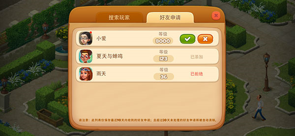 處理好友申請截圖